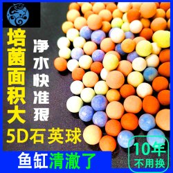 鱼缸细菌屋净水五色石英球5斤装鱼缸滤材过滤材料大型稳定培养