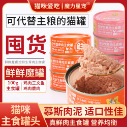 魔力星宠 猫主食罐头30鸡肉三文鱼鹿肉猫咪全价主粮高营养高肉含量