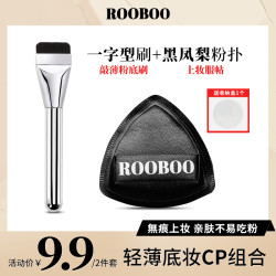 ROOBOO 不吃粉软毛无痕便携推荐学生平价