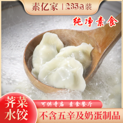 素亿家 荠菜饺子285g盒装 新鲜冷冻皮薄营养 纯净素食不含五辛蛋奶