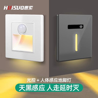 惠索 智能人体感应地脚灯嵌入式楼梯踏步感应灯家用楼道过道LED小夜灯