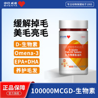威能D-生物素片猫咪狗狗毛发滋养d生物素鱼油片犬猫通用减少掉毛