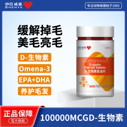 威能D-生物素片猫咪狗狗毛发滋养d生物素鱼油片犬猫通用减少掉毛