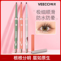 唯資 唯资veecci眼线胶笔极细防水不晕染彩色新手初学者唯姿卧蚕笔正品