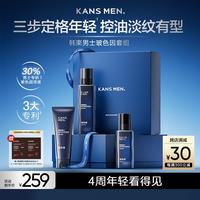 韩束 男士护肤品套装洗面奶精华露抗皱紧致控油补水保湿高端生日礼物