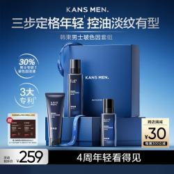 韩束 男士护肤品套装洗面奶精华露抗皱紧致控油补水保湿高端生日礼物