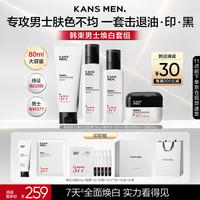 韩束 男士专用护肤品套装美白377礼盒洗面奶保湿面霜爽肤水乳生日礼物