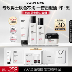 韩束 男士专用护肤品套装美白377礼盒洗面奶保湿面霜爽肤水乳生日礼物
