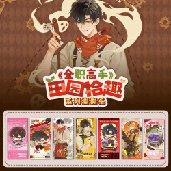 漫游舱全职高手田园拾趣系列撕撕乐周边盲盒代拆