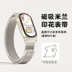 卡通米兰尼斯磁吸表带适用小米手环9/8/NFC轻奢表带可调节夏日
