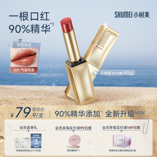 小树美 水光精华口红显白持色滋润淡化唇纹不易沾杯TY