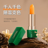 胡萝卜素柔光温感变色唇膏滋润千人千色不易掉色不易沾杯