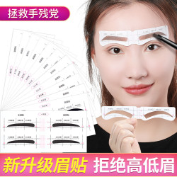 眉毛贴画眉贴一字眉眉卡懒人画眉神器画眉卡套