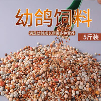 大众幼鸽鸽粮！翔天鸽粮种鸽赛鸽粮