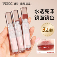 唯資 VEECCI唯资凝色波光水唇釉唇持久唇彩柔显白薄不易掉色