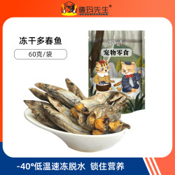 德玛先生 猫零食营养增肥满籽多春鱼幼猫磨牙猫咪零食小鱼干