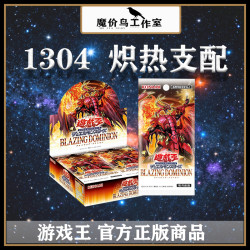 科乐美 游戏王1304  炽热支配 官方正版原盒