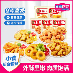 正新 全家桶食尚正新黑椒鸡块盐酥鸡半成品空气小酥肉半成品
