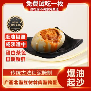 广西北海红树林烤海鸭蛋咸鸭蛋古法腌制蛋黄流油起沙红泥60-69克