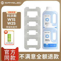 适用科沃斯W1S/2S擦窗机器人清洁液剂拖抹布配件玻璃擦窗神器耗材