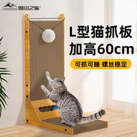 雪山之星 猫抓板L型立式耐磨不掉屑立体耐抓大号瓦楞纸猫爪板猫咪玩具用品