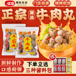 潮味优信 正宗潮汕牛肉丸手工牛筋丸Q弹爆汁火锅烧烤食材