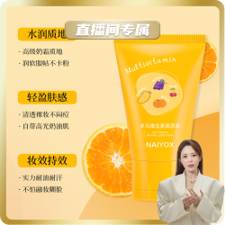 NAIYOX多元维生素素颜霜