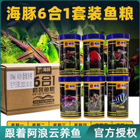 PORPOISE 六件套鱼粮贴片饲料水质护理一系列硝化细菌黑尾大勾鱼饲料
