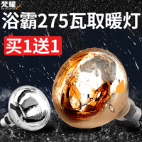 梵耀 浴霸灯泡取暖灯275W防爆防水卫生间卫浴灯泡专属