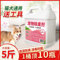 宠物除臭剂家用猫咪狗狗室内除臭喷雾猫砂狗窝清洁去味剂