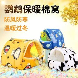 鹦鹉窝保暖鸟窝过冬虎皮牡丹玄凤保暖窝三角窝加绒加厚柔软棉窝