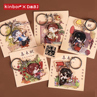 kinbor 盗墓笔记正版周边亚克力钥匙扣喜来眠吴邪张起灵王月半