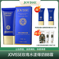 JOVISSE 洁薇丝玫瑰水漾爆奶BB霜50g