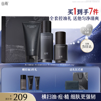 谷雨 男士洁水乳套装礼盒洗面奶控油祛痘淡印补水保湿护肤品生日礼物