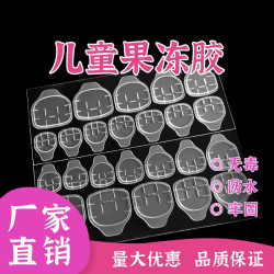VF 儿童穿戴甲果冻胶超粘不伤甲果冻胶木棒清洁包儿童穿戴甲3-10岁