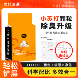 猫咪七合一小苏打除臭混合猫砂清香消臭猫砂高分子家用防臭
