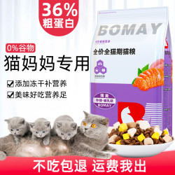 BOMAY 孕期猫粮猫妈妈产后下奶专用幼猫通用母猫产后恢复营养品冻干猫粮
