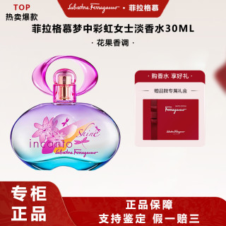 Salvatore Ferragamo FERRAGAMO/菲拉格慕梦中彩虹女士淡香水30ml花果香清新节日礼物