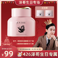 JOVISSE 洁薇丝弹润焕采素颜霜50g