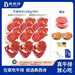 犇西诗 牛排旗舰店原切静腌静腌西冷眼肉牛排推荐牛肉直播1350g