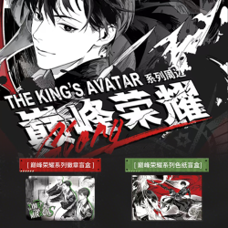 拆包拆盒全职高手THEKINGSAVATAR巅峰荣耀系列徽章色纸盲盒代拆