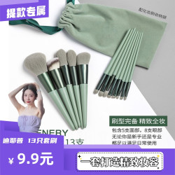13支美妆四季青速干化妆刷套装刷粉底刷散粉刷眼影刷