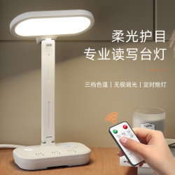 多功能台灯插座一体式带usb宿舍寝室专用阅读灯桌面led护眼照明灯