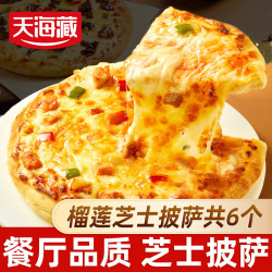 天海藏 榴莲芝士披萨 空气炸锅半成品美食披萨加热早餐速食