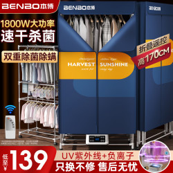BENBO 干衣机烘干家用烘衣服小型宿舍家庭风干衣物哄烤器可折叠衣柜