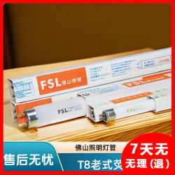 佛山照明 t8灯管老式日光灯管家用荧光灯管长条灯格栅灯18w30w36w