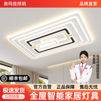 奥玛佳2026新款现代简约客厅卧室灯全光谱led吸顶灯客厅主灯2006