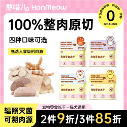 憨喵儿原切冻干宠物零食鸡肉鸭肉大虾鳕鱼磨牙猫咪狗狗