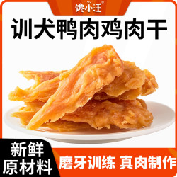 馋小汪 狗零食磨牙狗狗鸡肉干、鸭肉干训犬通用鸭胸肉400g/
