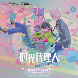 Card.Fun 《时光代理人》动画surprising click惊喜节拍收藏卡